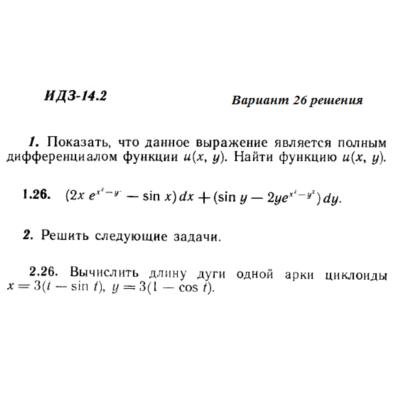 Ответы на ИДЗ 14.2 вариант 26 Рябушко часть 3