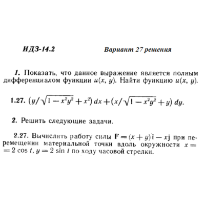 Ответы на ИДЗ 14.2 вариант 27 Рябушко часть 3