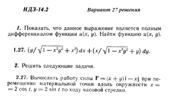 Ответы на ИДЗ 14.2 вариант 27 Рябушко часть 3