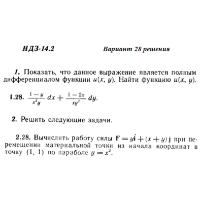 Ответы на ИДЗ 14.2 вариант 28 Рябушко часть 3