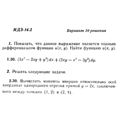 Ответы на ИДЗ 14.2 вариант 30 Рябушко часть 3