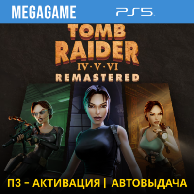 Tomb Raider IV-VI Remastered (PS5/RUS) П3 - Активация
