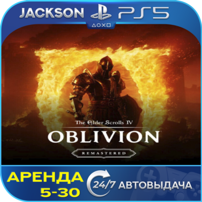 The Elder Scrolls IV: Oblivion (PS5) ENG | Аренда🔰