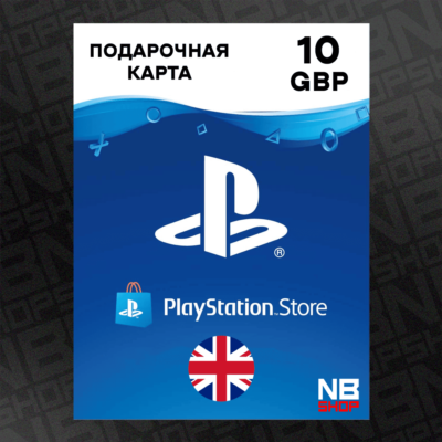 Карта PlayStation PSN 10 GBP (Фунты) [Великобратния - UK]