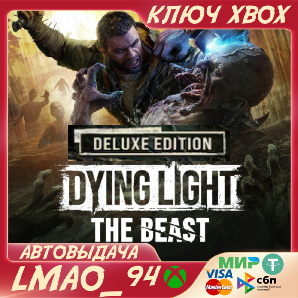 Dying Light: The Beast Deluxe XBOX SERIES XS КЛЮЧ