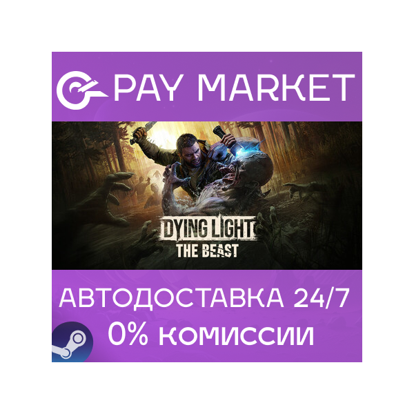 Dying Light: The Beast | АВТОДОСТАВКА RU Steam Gift
