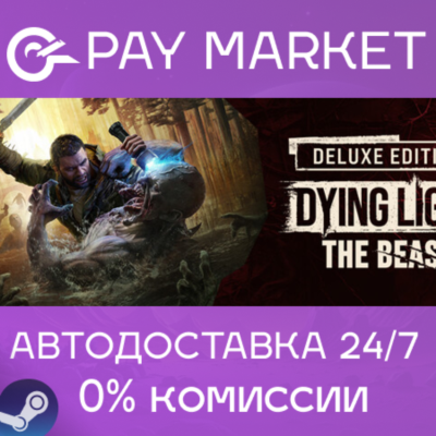 ⚡️Dying Light: The Beast Deluxe Edition | АВТО RU Steam