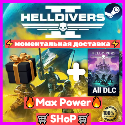 HELLDIVERS 2 + HELLDIVERS All DLC общий онлайн аккаунт Steam
