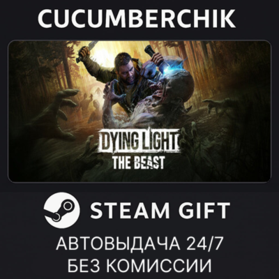 Dying Light: The Beast Deluxe Edition✅STEAM GIFT AUTO✅RU+МИР