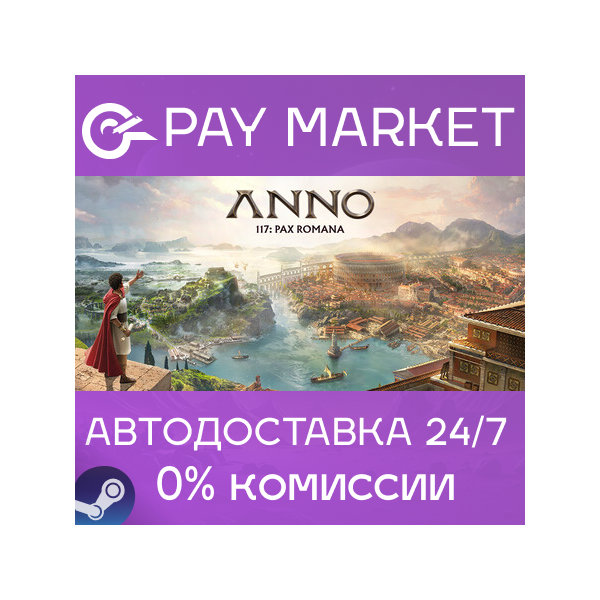 Anno 117: Pax Romana Gold Edition| АВТО RU Steam Gift