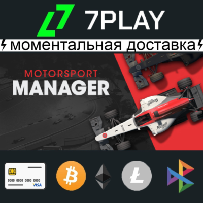 Motorsport Manager - Оффлайн Steam [24/7]