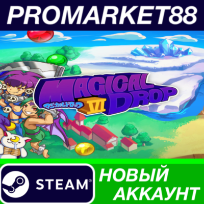 ✅ Magical Drop VI Steam АККАУНТ НОВЫЙ+ПОЧТА