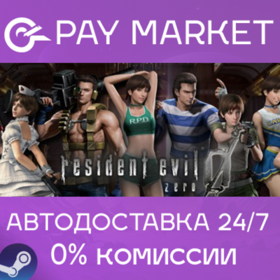⚡️Resident Evil 0 Costume Pack Bundle| АВТО Россия Gift
