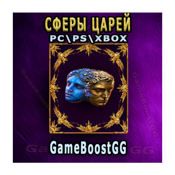 Rise of the Abyssal Сферы царей по выгодной цене