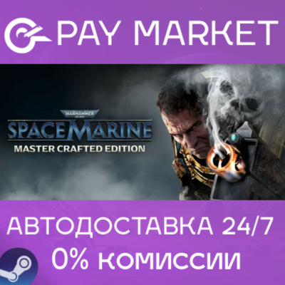 ⚡Warhammer 40,000: Space Marine - Master Crafted |Steam