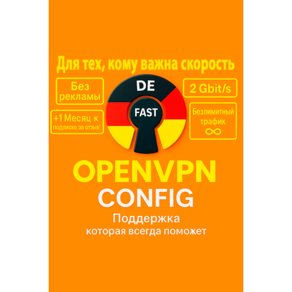 /Германия/ЛИЧНЫЙ VPN РАБОТАЕТ В РФ 1/3/6 м