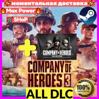 Company of Heroes 3(Все DLC) +Company of Heroes Legacy Edition(Все DLC) Steam аккаунт
