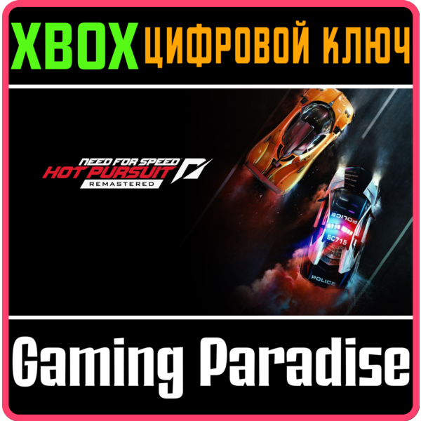 NEED FOR SPEED™ HOT PURSUIT REMASTERED XBOX КЛЮЧ/КОД