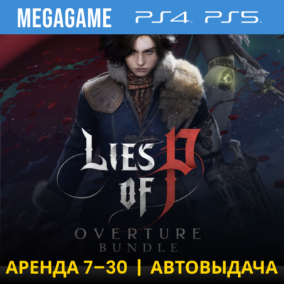 Lies of P: Overture Bundle (PS5/PS4/RU)  Аренда 7 дней