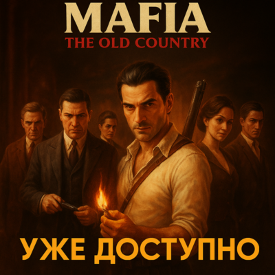 Mafia: The Old Country | ПОДАРОК STEAM