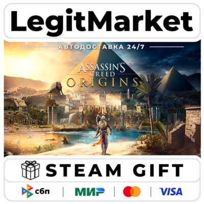 Assassin´s Creed Origins / Steam АВТО / РУ + МИР