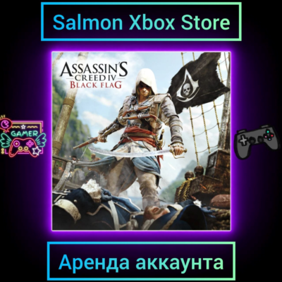Assassin´s Creed IV Black Flag Xbox | Личная Аренда