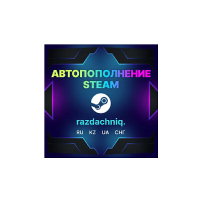 Аккаунт Steam Пополнить кошелек Steam (KZT) тенге