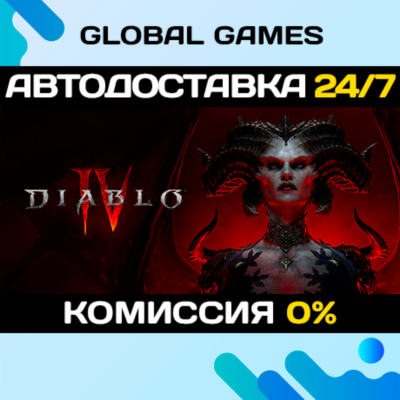 Diablo® IV STEAM GIFT (БЕЗ РФ) 🚀АВТОДОСТАВКА💳0%