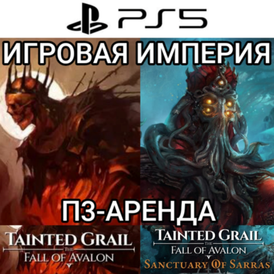 Tainted Grail: The Fall of Avalon + DLC PS5 П3 Аренда от 15 дней