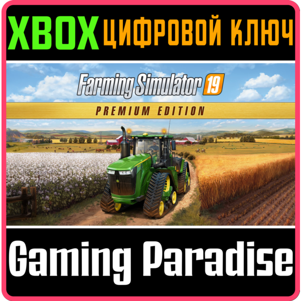 FARMING SIMULATOR 19 — PREMIUM EDITION XBOX КЛЮЧ/КОД