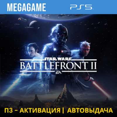💳 STAR Wars Battlefront II (PS5/RUS) П3-Активация