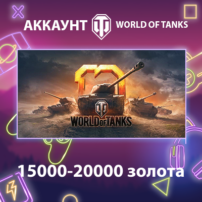 WOT Lesta 💰 15000-20000 золота