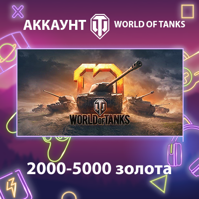 WOT Lesta 💰 2000-5000 золота