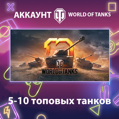WOT Lesta 🔥 5-10 топовых танков