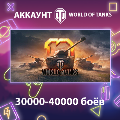 WOT EU ⚔️ 30000-40000 боёв