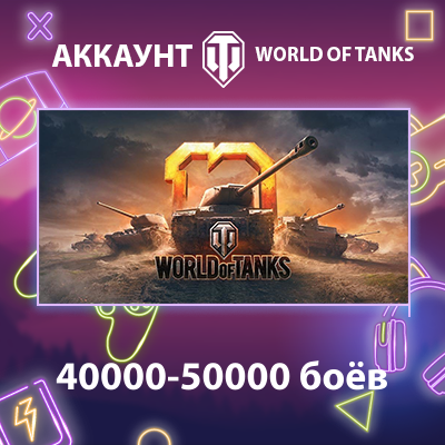 WOT EU ⚔️ 40000-50000 боёв