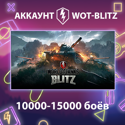 WOT-Blitz EU ⚔️ [10000-15000 боёв]