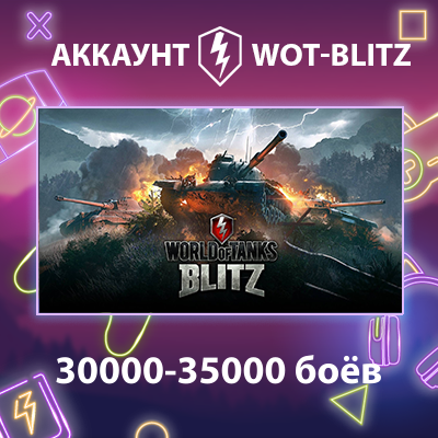 WOT-Blitz EU ⚔️ [30000-35000 боёв]