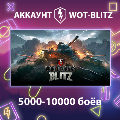 WOT-Blitz EU ⚔️ [5000-10000 боёв]