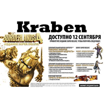 Borderlands 4 Super Deluxe Edition steam