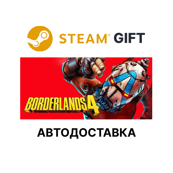 Borderlands 4 Super Deluxe Edition Steam КЗ и др