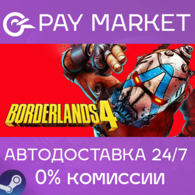 ⚡Borderlands 4 Super Deluxe Edition |АВТОДОСТАВКА Steam