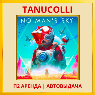 ☀️ No Mans Sky  (PS/PS4/PS5/RU) Аренда от 7 суток
