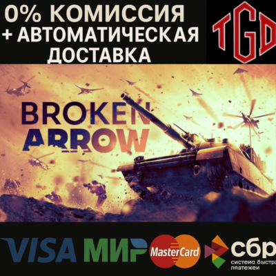 Broken Arrow