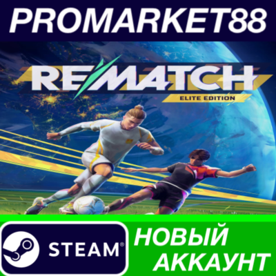 ✅ REMATCH Elite Edition Steam АККАУНТ НОВЫЙ+ПОЧТА