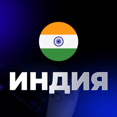 💝Аккаунт PSN Индия ( регистрация ) Новый аккаунт🔅