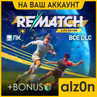 🟥REMATCH - Elite Edition + 450 игр・ПК・ОНЛАЙН・