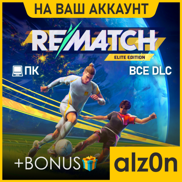 REMATCH — Elite Edition + 450 игр・ПК・ОНЛАЙН・