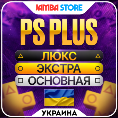 🟨PS PLUS УКРАИНА · ДЕЛЮКС ЭКСТРА ОСНОВНАЯ 1-12
