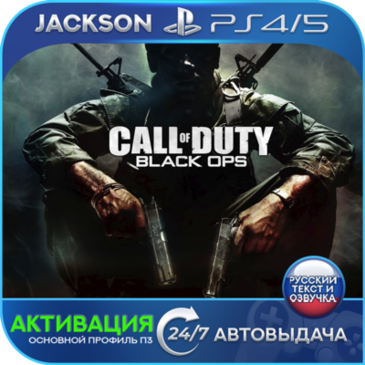 Call of Duty: Black Ops (PS4/PS5) RUS | Активация✅